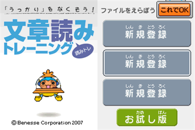 Ukkari o Nakusou Bunshou Yomi Training: Yomitore - Screenshot - Game Title Image
