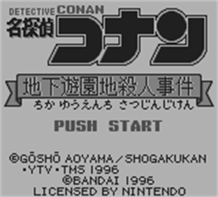 Meitantei Conan: Chika Yuuenchi Satsujin Jiken - Screenshot - Game Title Image