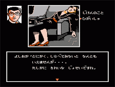 Nishimura Kyoutarou Mystery: Super Express Satsujin Jiken - Screenshot - Gameplay Image