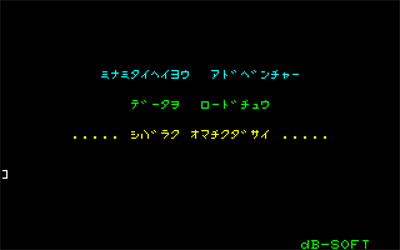 Minami Taiheiyou Adventure - Screenshot - Game Title Image