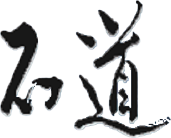 Ishidō: The Way of Stones - Clear Logo Image