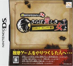 Chou Meisaku Suiri Adventure DS: Raymond Chandler Gensaku: Saraba Itoshiki Hito yo - Box - Front Image