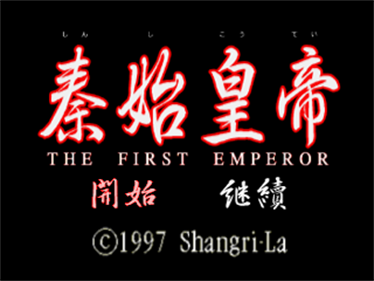 Shin Shikoutei: The First Emperor - Screenshot - Game Title Image