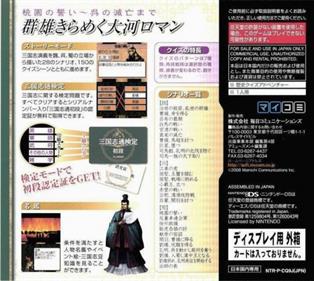Rekishi Adventure: Quiz San Goku Shi Tsuu DS - Box - Back Image