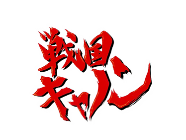 Sengoku Cannon: Sengoku Ace Episode III - Clear Logo Image