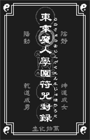 Tokyo Majin Gakuen: Fuju Houroku - Screenshot - Game Title Image
