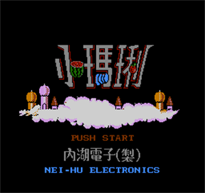 Xiao Ma Li - Screenshot - Game Title Image