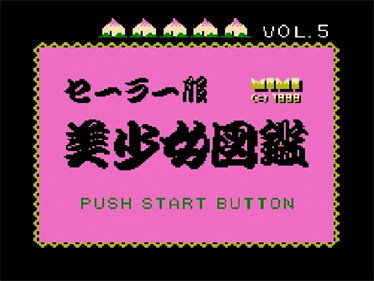 Sailor Fuku Bishoujo Zukan Vol. 5 - Screenshot - Game Title Image