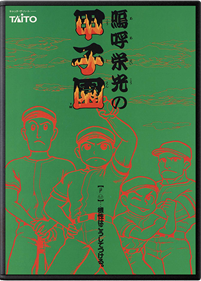 Ah Eikou No Koshien - Fanart - Box - Front Image