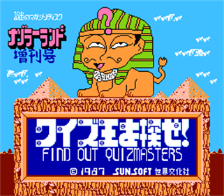 Nazoler Land Special!!: Quiz Ou wo Sagase - Screenshot - Game Title Image