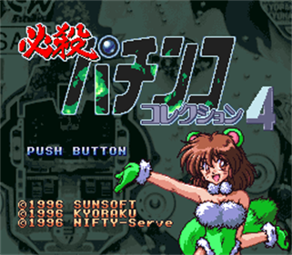 Hissatsu Pachinko Collection 4 - Screenshot - Game Title Image