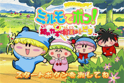 Wagamama Fairy Mirumo de Pon!: Nazo no Kagi to Shinjitsu no Tobira - Screenshot - Game Title Image
