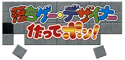Ochige Designer Tsukutte pon! - Clear Logo Image