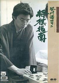 Koji Tanigawa's Shogi Instruction