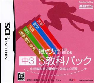 Tokuten Ryoku Gakushuu DS: Chuu 3 5 Kyouka Pack - Box - Front Image