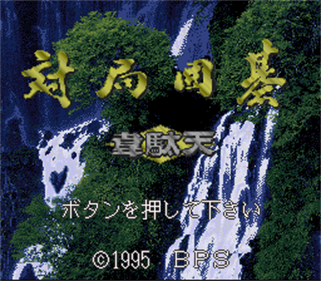 Taikyoku Igo: Idaten - Screenshot - Game Title Image