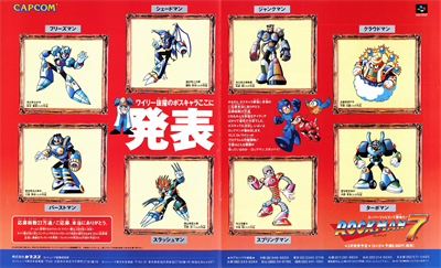 Mega Man 7 - Advertisement Flyer - Front Image