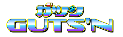 Guts'n - Clear Logo Image
