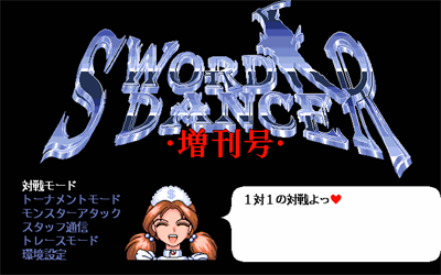 Sword Dancer Zoukangou - Screenshot - Game Title Image