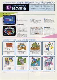 Computer Quiz Atama no Taisou - Advertisement Flyer - Back Image