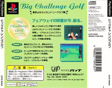 Big Challenge Golf: Tokyo Yomiuri Country Club Hen - Box - Back Image