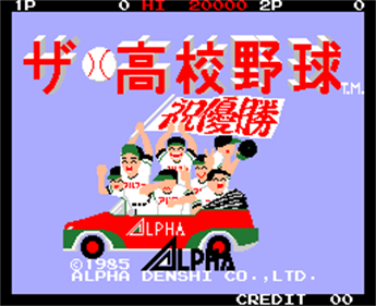 The Koukou Yakyuu - Screenshot - Game Title Image