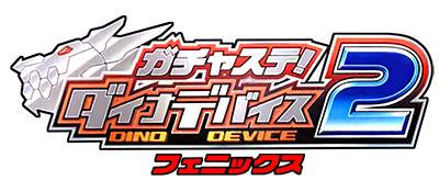 Gachasute! Dino Device 2: Phoenix - Clear Logo Image
