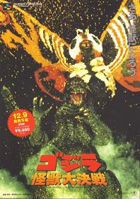 Godzilla: Kaiju Daikessen - Advertisement Flyer - Front Image
