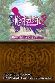 Ore ga Omae o Mamoru - Screenshot - Game Title Image
