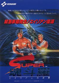 Super Contra - Advertisement Flyer - Front Image
