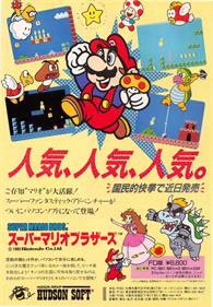 Super Mario Bros. Special - Advertisement Flyer - Front Image