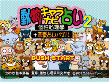 Doubutsu Chara Navi Uranai 2: Kosei Shinrigaku + Ren'ai Uranai Puzzle - Screenshot - Game Title Image