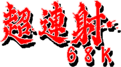 Cho Ren Sha 68K - Clear Logo Image