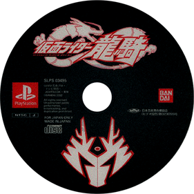 Kamen Rider Ryuki - Disc Image