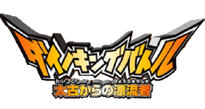 Dino King Battle: Taiko kara no Hyouryuusha - Clear Logo Image