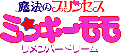 Mahou no Princess Minky Momo: Remember Dream - Clear Logo Image