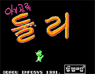 Agigongnyong Dooly - Screenshot - Game Title Image
