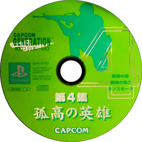 Capcom Generation 4: Dai 4 Shuu Kokou no Eiyuu - Disc Image