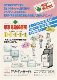 Tokyo MIE Shinryoujo - Advertisement Flyer - Back Image