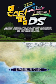 Kaite, Shabette, Hajimeyou!: Monster Farm DS - Screenshot - Game Title Image