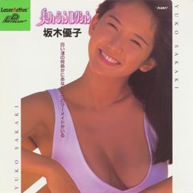 Bi Ryojon Collection Vol. 2: Yuko Sakaki