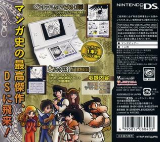 DS de Yomu Series: Tezuka Osamu: Hi no Tori: Daiikkan - Box - Back Image