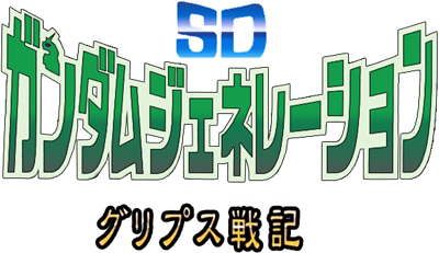 SD Gundam Generation: Gryps Senki - Clear Logo Image