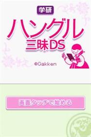 Gakken Hangeul Zanmai DS - Screenshot - Game Title Image