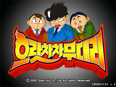 Urachacha Mudaeri - Screenshot - Game Title Image