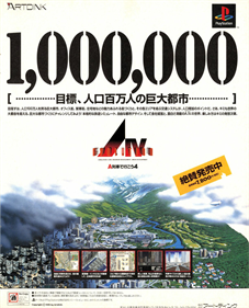 A Ressha de Ikou 4: Evolution - Advertisement Flyer - Front Image