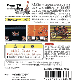 From TV Animation Slam Dunk: Shouri e no Starting 5 - Box - Back Image
