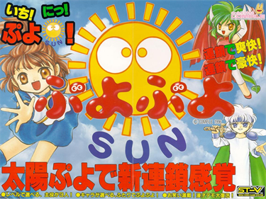 Puyo Puyo Sun - Advertisement Flyer - Front Image