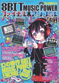 8Bit Music Power Final - Advertisement Flyer - Front Image