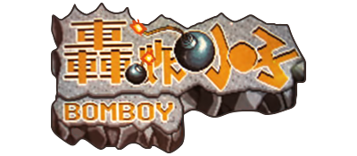 Hongzha Xiaozi: Bomboy - Clear Logo Image